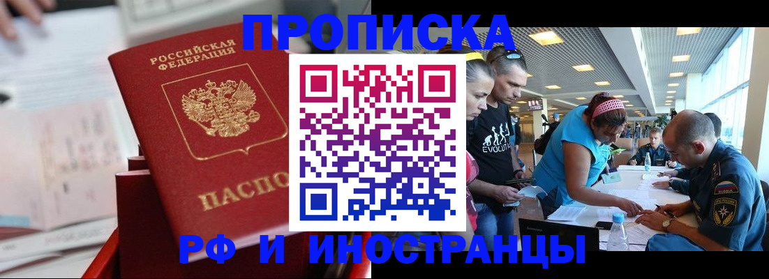 прописка иностранных граждан в Мелеузе