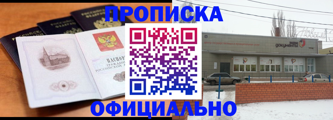 прописка гарантия в Мелеузе