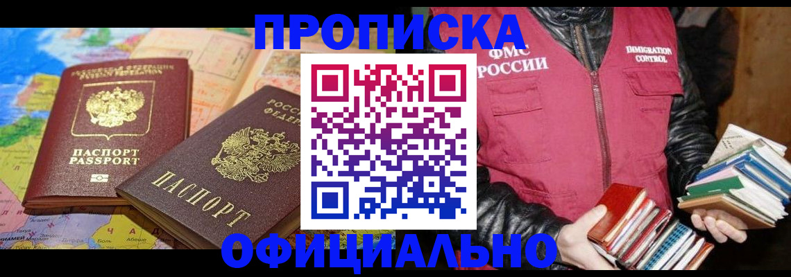 временная регистрация купить в Мелеузе