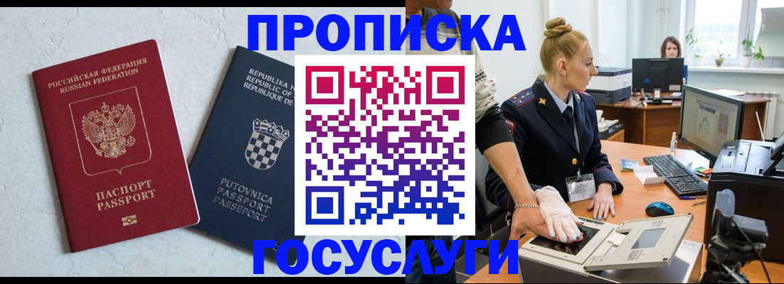 прописка для работы в Мелеузе